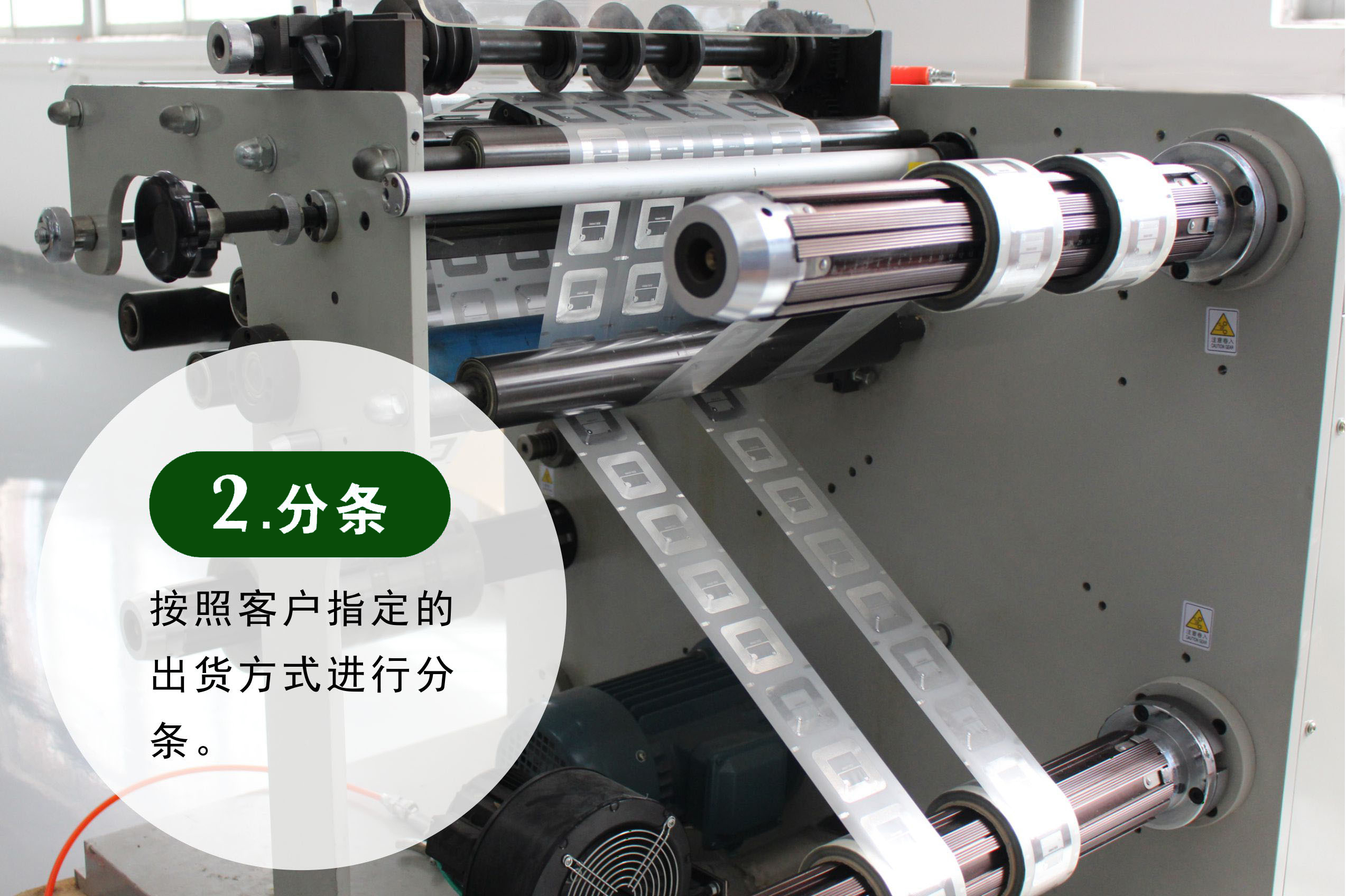 高頻空白銅版紙標(biāo)簽 I-code X 50*50mm生產(chǎn)工藝之分條