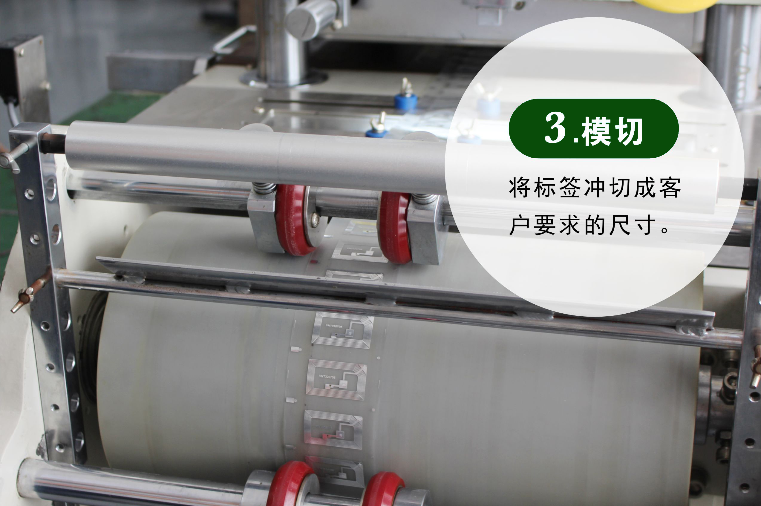 抗金屬電子標(biāo)簽 155*32產(chǎn)品生產(chǎn)工藝之模切