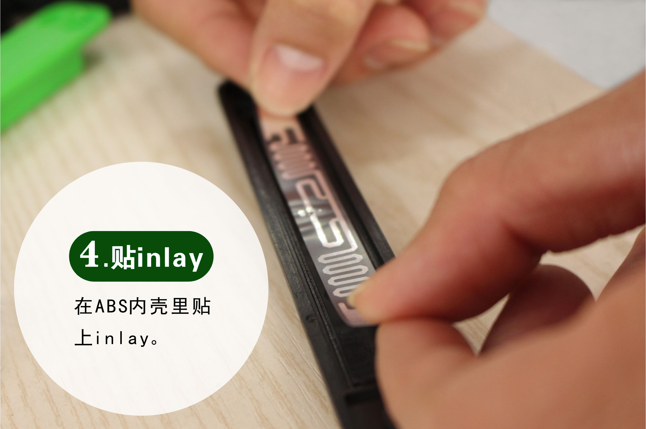 抗金屬電子標(biāo)簽 155*32產(chǎn)品生產(chǎn)工藝之貼inlay