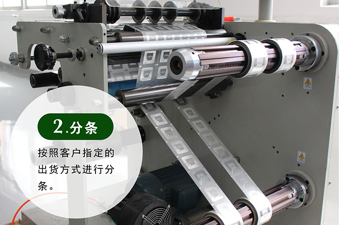 空白銅版紙超高頻標(biāo)簽AZ9610 47.5*13.4mm生產(chǎn)工藝之分條