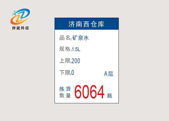 中文電子揀貨標(biāo)簽ZJ-ZW02屏幕方向調(diào)整展示圖